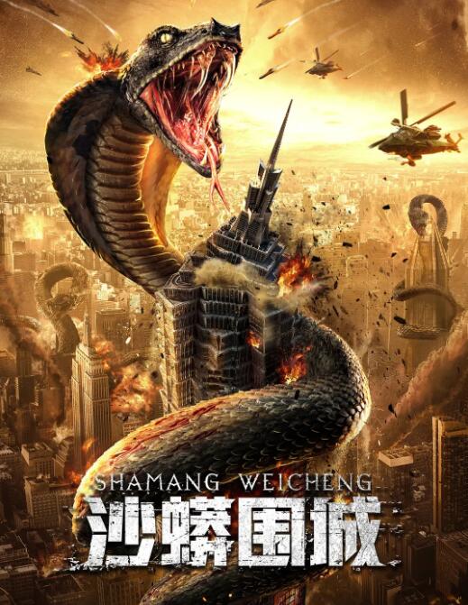 《欲望迷城》海报